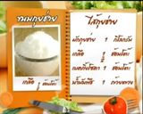 รูปขั้นตอนการทำที่ 2 ของ กุยช่าย #สูตรเจ๊มล