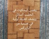 صورة لخطوة 1 من وصفة حلى السريع بالبسكويت