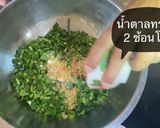 รูปขั้นตอนการทำที่ 2 ของ กุยช่าย😋