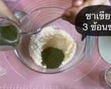 รูปขั้นตอนการทำที่ 3 ของ สโคนชาเขียว🌱