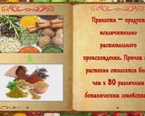 Фото кроку 5 до Фильм "Пряности, Специи и Приправы" - общие положения, классификация, пряность Анис.