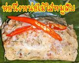 รูปขั้นตอนการทำที่ 7 ของ ห่อนึ่งหน่อไม้ใส่หมูสับ