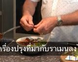 รูปขั้นตอนการทำที่ 8 ของ 3 นาที โชยุ ราเมน