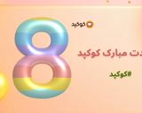 عکس مرحله 1 از دستور ژله رنگین کمان (تولد 8 سالگی کوکپد)