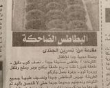 صورة لخطوة 8 من وصفة البطاطس الضاحكه
