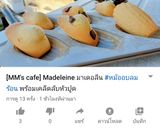 รูปขั้นตอนการทำที่ 10 ของ Madeleine มาเดอลีนหม้ออบลมร้อน
