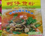 蚵仔煎的食譜步驟7照片