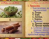 Фото кроку 9 до Фильм "Пряности, Специи и Приправы" - общие положения, классификация, пряность Анис.