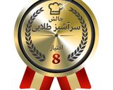 عکس مرحله 14 از دستور اناربیج (یا انارواویج یا اناراویج) و نکته ها