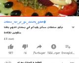 صورة لخطوة 3 من وصفة اقتراح ديكور سلطات لرمضان