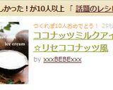 A picture of step 9 of Coconut Milk Ice Cream: Rese Coconut Style.