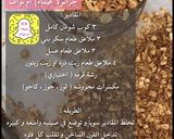 صورة لخطوة 7 من وصفة جرانولا الشوفان🍀