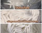 ปลากริมไข่เต่า วิธีทำสูตร 4 รูป
