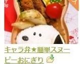 A picture of step 7 of Character Bento: Easy Snoopy Rice Ball.