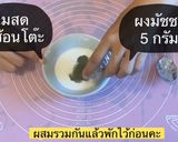 รูปขั้นตอนการทำที่ 2 ของ เค้กโรลชาเขียว🐛