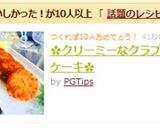 A picture of step 5 of ✿Creamy Crab Cakes✿.