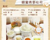 【第二個胃吃不飽】蜂蜜燕麥吐司的食譜步驟1照片
