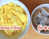รูปขั้นตอนการทำที่ 1 ของ แกงคั่วสับปะรดกุ้ง