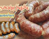 รูปขั้นตอนการทำที่ 10 ของ ไส้กรอกอีสานหมูวุ้นเส้น