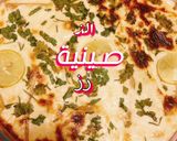 صورة لخطوة 1 من وصفة الذ صينية رز🍛