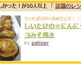 A picture of step 6 of Grilled Shiitake Mushrooms with Garlic Miso Mayo.