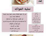 صورة لخطوة 1 من وصفة تحليه الفواكه
