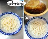 รูปขั้นตอนการทำที่ 16 ของ อุด้ง