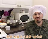 四種食材做萬用派皮的食譜步驟1照片