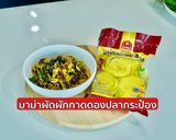 รูปขั้นตอนการทำที่ 6 ของ วิธีการทำเมนู "ผัดมาม่าแห้งผักกาดดองสามรสปลากระป๋อง" by ชฎา