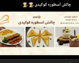 عکس مرحله 1 از دستور پرشین اوتمیل 🇮🇷 (اوتمیل پسته و زعفران)
