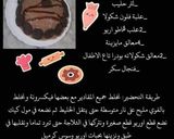 صورة لخطوة 1 من وصفة تحلية ام سارة مطبخ ويوميات