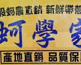 【台南七股-野生赤嘴】媽媽味炒赤嘴蓋飯的食譜步驟6照片