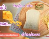 รูปขั้นตอนการทำที่ 1 ของ ปังชีสยืด ทำง่ายอร่อยมาก ส่วนผสมแค่ 3 อย่าง
