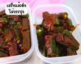 รูปขั้นตอนการทำที่ 11 ของ กิมจิกระเจี๊ยบเขียว