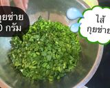 รูปขั้นตอนการทำที่ 2 ของ กุยช่าย😋