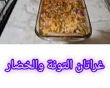 صورة لخطوة 4 من وصفة غراتان صيفي بالخضروات والطون والجبن