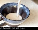 花生酪（豆漿機版）的食譜步驟5照片