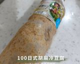 【5分鐘消暑】100日式胡麻冷豆腐 ｜免開火高鈣低卡開胃菜的食譜步驟1照片