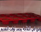 صورة لخطوة 9 من وصفة شوكولاته بالكيك