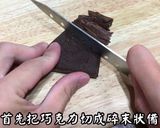 經典美式巧克力布朗尼的食譜步驟1照片