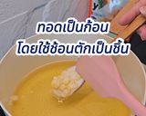 รูปขั้นตอนการทำที่ 5 ของ ข้าวโพดทอด🌽