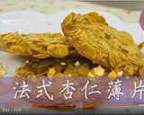 法式杏仁脆片的食譜步驟18照片