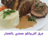 عرق التربيانكو محشي بالخضار