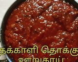 A picture of step 1 of தக்காளி தொக்கு.