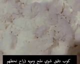 صورة لخطوة 2 من وصفة مفالت (الثريد)