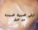 صورة لخطوة 3 من وصفة بساط الريح