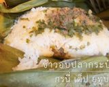 รูปขั้นตอนการทำที่ 6 ของ ข้าวอบปลากระป๋อง