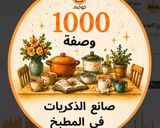 صورة لخطوة 4 من وصفة مكرونة اسباجتي