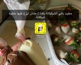 صورة لخطوة 3 من وصفة فراولة مغطاة بشوكولاتة 🍓👌🏻😋