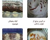 عکس مرحله 2 از دستور 💖💖💖کارنامه کوکپدی 💖💖💖